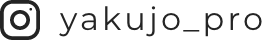yakujo_pro